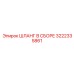 3222335861 ШЛАНГ В СБОРЕ Epiroc