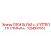 1624839500 ПРОКЛАДКА 4-ХОДОВОГО КЛАПАНА Epiroc