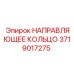 Полимерное кольцо 3719017275 Epiroc для высоких температур