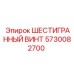 5730082700 ШЕСТИГРАННЫЙ ВИНТ Epiroc