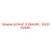 1625162940 ШЛАНГ (ГИБКИЙ…) Epiroc