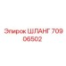 70906502 ШЛАНГ Epiroc
