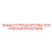 9753213656 СТУПИЦА-ВТУЛКА-КОНИЧЕСКАЯ Epiroc