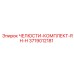 3719012181 ЧЕЛЮСТИ-КОМПЛЕКТ-RH-H Epiroc