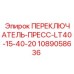 1089058636 ПЕРЕКЛЮЧАТЕЛЬ-ПРЕСС-LT40-15-40-20 Epiroc