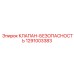 1291003383 КЛАПАН-БЕЗОПАСНОСТЬ Epiroc