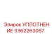 УПЛОТНЕНИЕ 3362263057 Epiroc