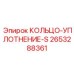2653288361 КОЛЬЦО-УПЛОТНЕНИЕ-S Epiroc