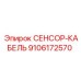 9106172570 СЕНСОР-КАБЕЛЬ Epiroc