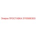3115566300 ПРОСТАВКА Epiroc