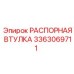 3363069711 РАСПОРНАЯ ВТУЛКА Epiroc
