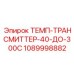 1089998882 ТЕМП-ТРАНСМИТТЕР-40-ДО-300C Epiroc