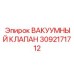 Клапан из нержавеющей стали Epiroc 3092171712 для глубокого бурения
