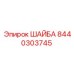 Шайба для высоких температур Epiroc артикул 8440303745
