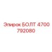 4700792080 БОЛТ Epiroc