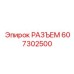 607302500 РАЗЪЕМ Epiroc