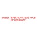 1089946701 ПЕРЕКЛЮЧАТЕЛЬ УРОВНЯ Epiroc