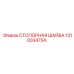 1310034754 СТОПОРНАЯ ШАЙБА Epiroc
