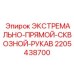Рукав высокого давления 2205438700 для бурового оборудования