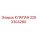 Клапан для экстремальных температур Epiroc 2253304280