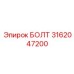 Высокопрочный болт M30 Epiroc 3162047200