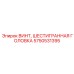 Винт Epiroc 5750531395 для буровых механизмов