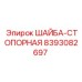 Шайба стопорная 8393082697 производителя Epiroc