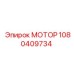 1080409734 МОТОР Epiroc