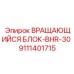 Высокомоментный вращающийся блок BHR-30 артикул 9111401715 производитель Epiroc