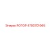 Ротор Epiroc 4700701065 с планетарной передачей