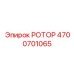 Ротор Epiroc 4700701065 с планетарной передачей