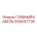 9106167735 ГЛАВНЫЙ КАБЕЛЬ Epiroc