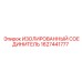 1627441777 ИЗОЛИРОВАННЫЙ СОЕДИНИТЕЛЬ Epiroc