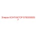5750090057 КОНТАКТОР Epiroc