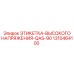 1310464100 ЭТИКЕТКА-ВЫСОКОГО НАПРЯЖЕНИЯ-QAS-90 Epiroc