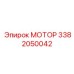 3382050042 МОТОР Epiroc