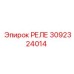 3092324014 РЕЛЕ Эпирок