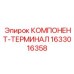 1633016358 КОМПОНЕНТ-ТЕРМИНАЛ Epiroc