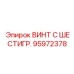 Винт с шестигранной головкой 95972378 Epiroc для высоких нагрузок