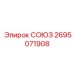 Высокотемпературный соединитель 2695071908 СОЮЗ от Epiroc