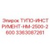 3363087261 ТУПО-ИНСТРУМЕНТ-HM-2500-2600 Epiroc