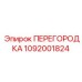 1092001824 ПЕРЕГОРОДКА (Epiroc)