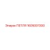 1605001300 ПЕТЛЯ Epiroc