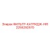 2255292570 ФИЛЬТР-КАТРИДЖ-HIR Epiroc