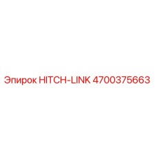 4700375663 HITCH-LINK Epiroc