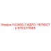 9753211589 HJ2400-ГИДРО-ЧЕЛЮСТЬ Epiroc