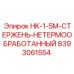 8393061554 HK-1-5M-СТЕРЖЕНЬ-НЕТЕРМООБРАБОТАННЫЙ Epiroc