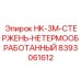 8393061612 HK-3M-СТЕРЖЕНЬ-НЕТЕРМООБРАБОТАННЫЙ Epiroc