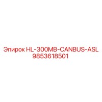9853618501 HL-300MB-CANBUS-ASL Epiroc