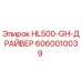 Оригинальный драйвер Epiroc артикул 6060010039 для HL500-GH